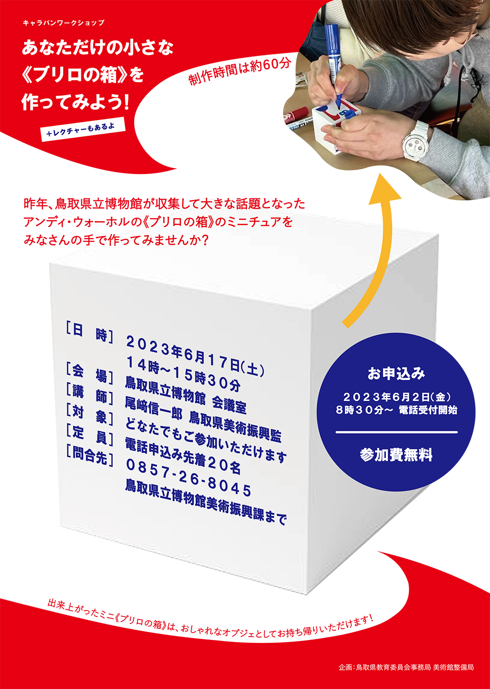 イベント】キャラバンワークショップ「あなただけの小さな《ブリロの箱