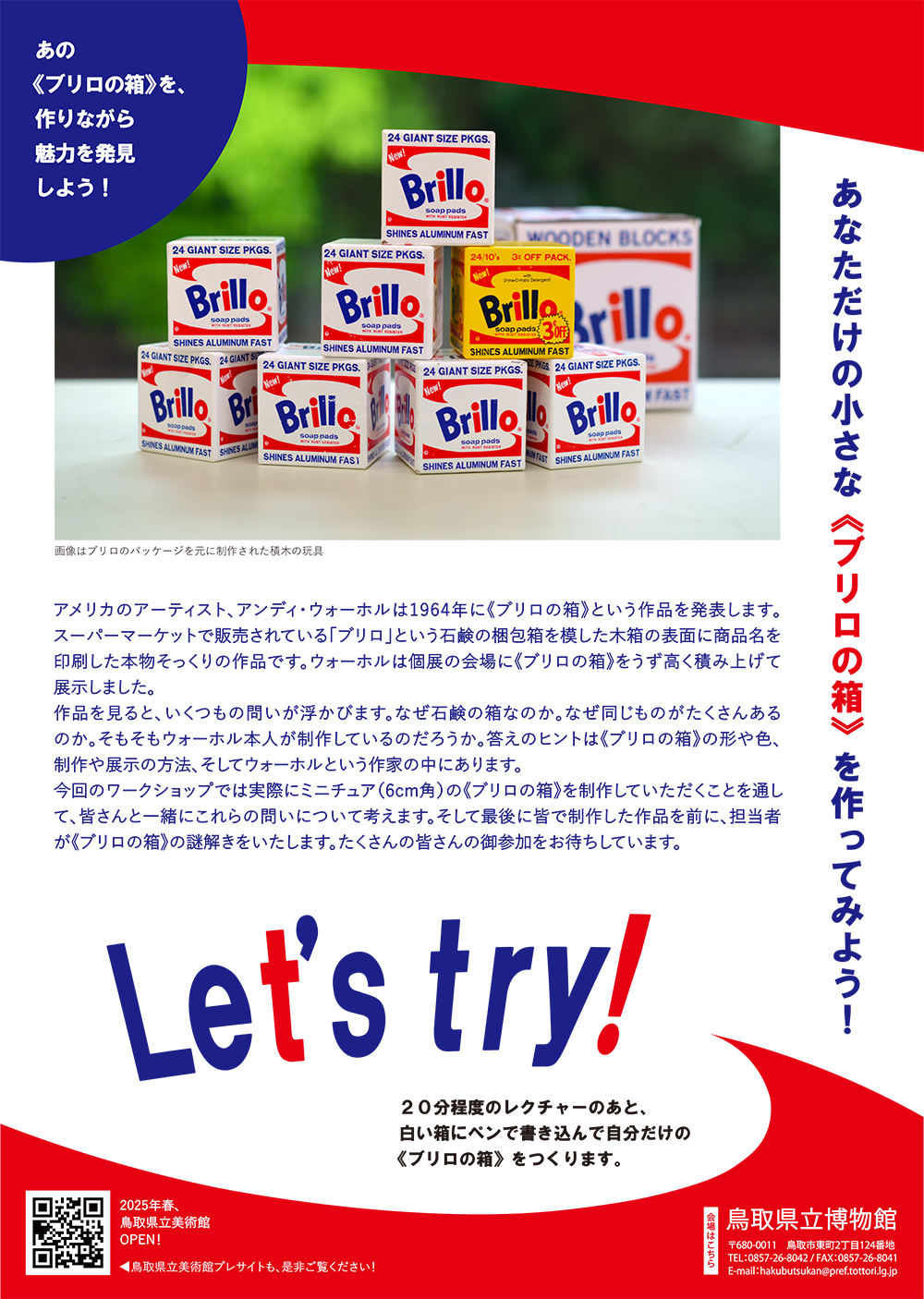 イベント】キャラバンワークショップ「あなただけの小さな《ブリロの箱