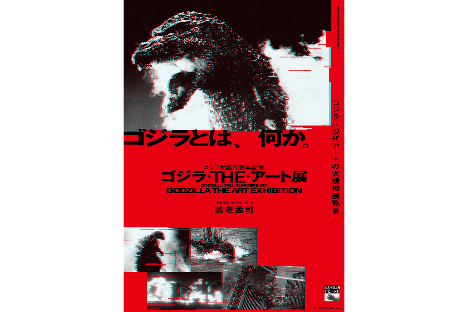 ゴジラ・THE・アート展