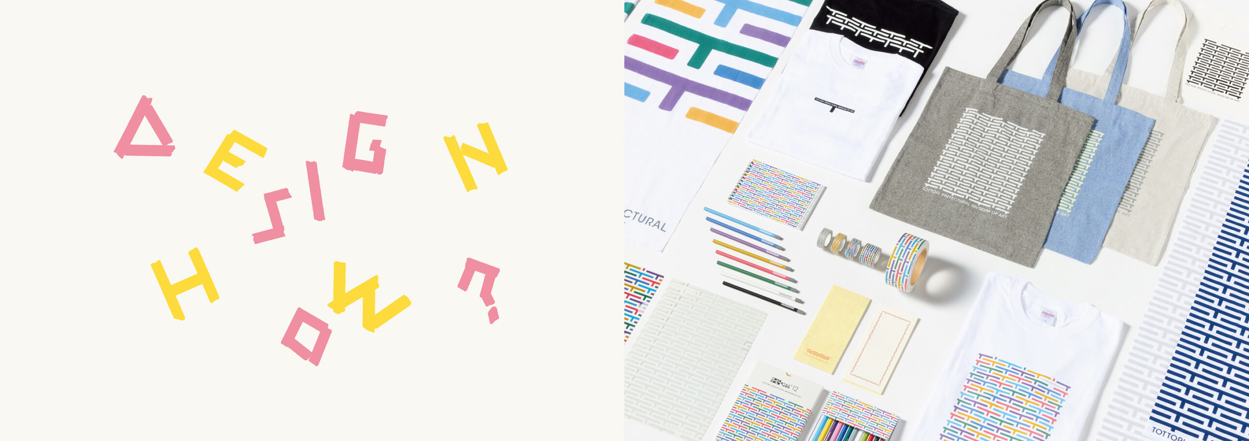 【デザインプログラム イベント参加者募集】TALK＆WORKSHOP「DESIGN HOW？」 サムネイル