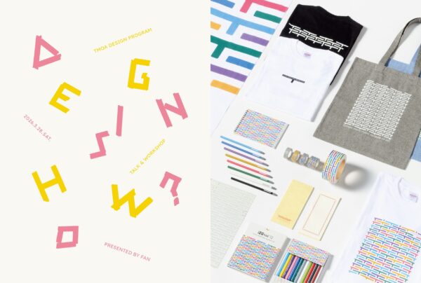 【デザインプログラム イベント参加者募集】TALK＆WORKSHOP「DESIGN HOW？」 サムネイル