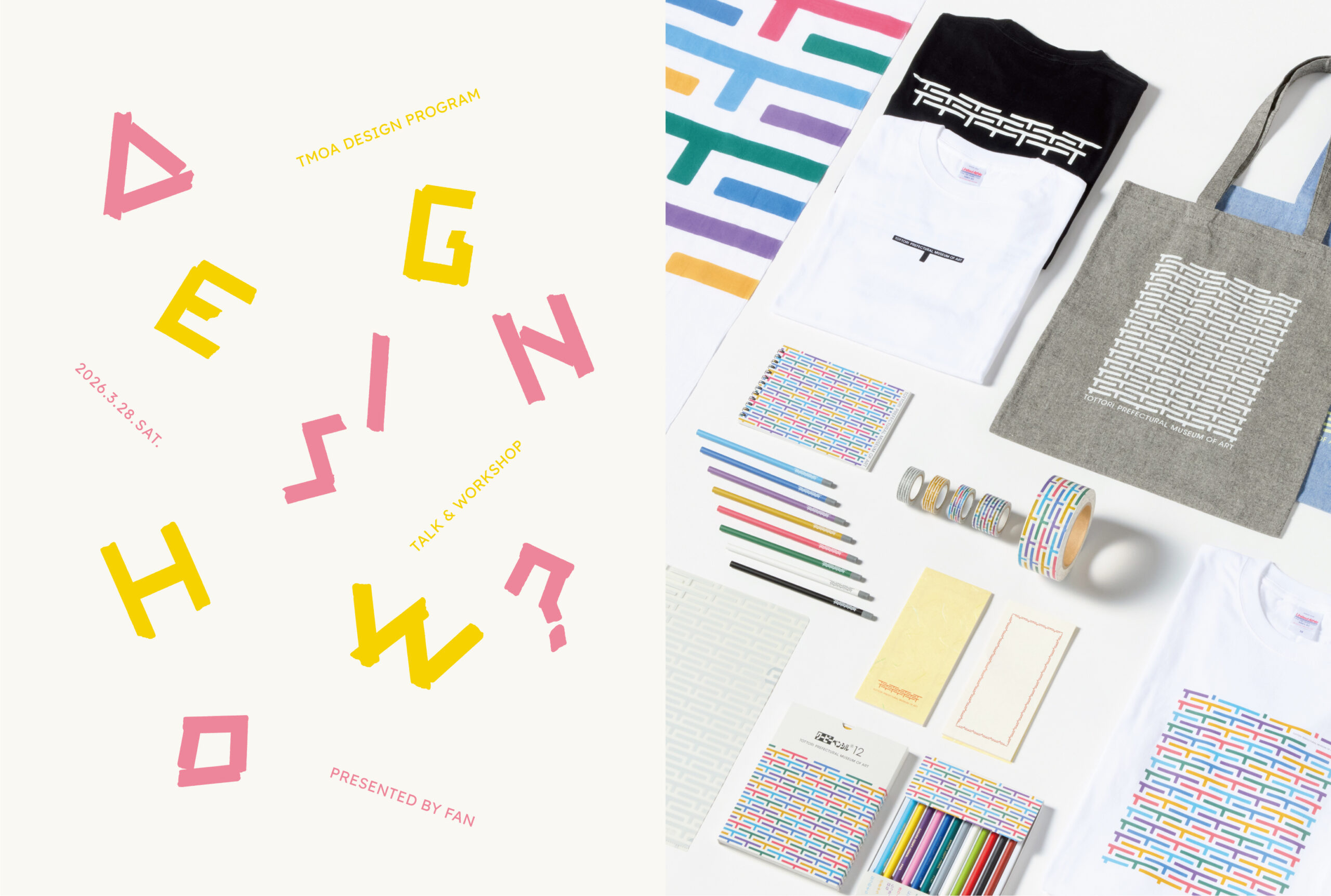 【デザインプログラム イベント参加者募集】TALK＆WORKSHOP「DESIGN HOW？」 サムネイル