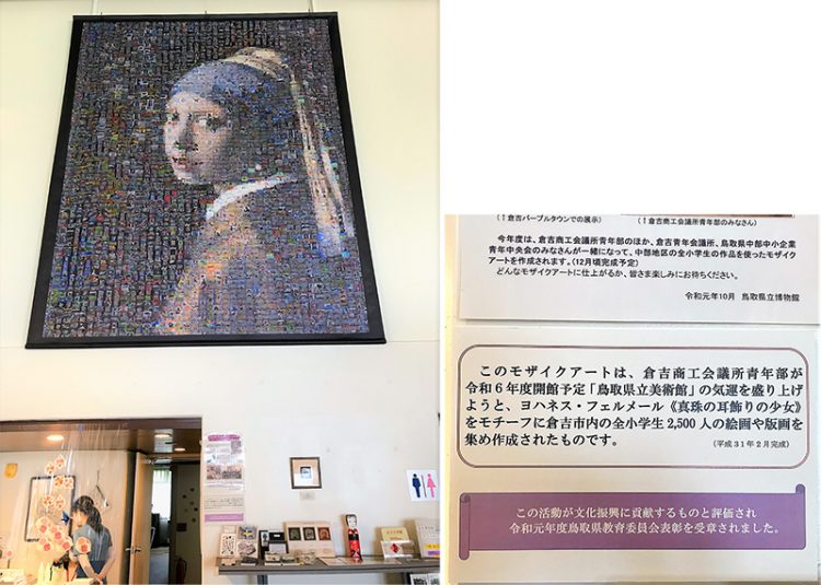 倉吉市内の小学生によるモザイクアート--750x535 地域の見どころリレー：倉吉博物館