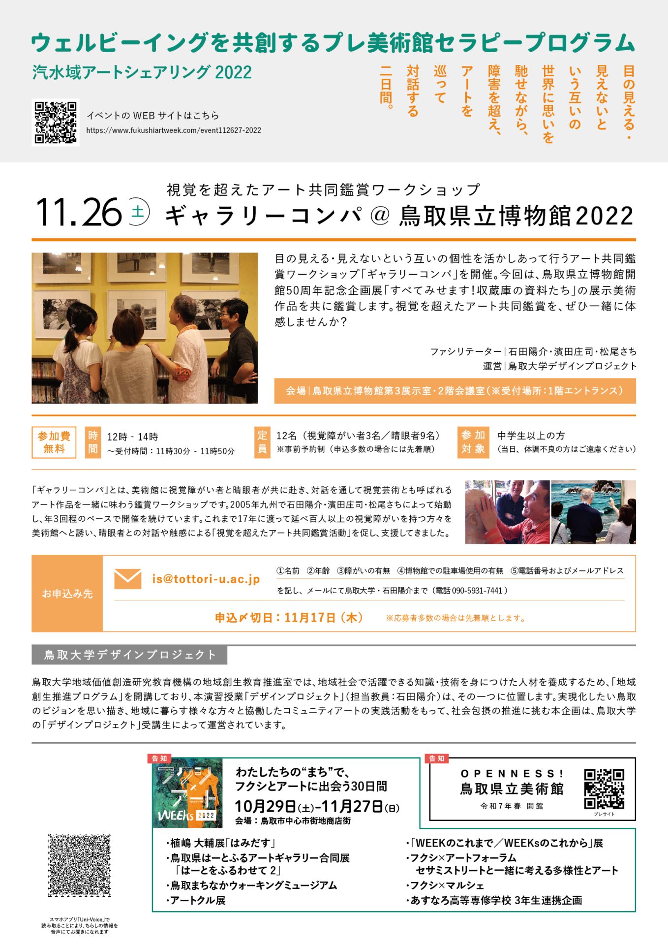kisui_A3_2 【イベント】11/26,27 ウェルビーイングを共創するプレ美術館セラピープログラム 「汽水域アートシェアリング2022」開催
