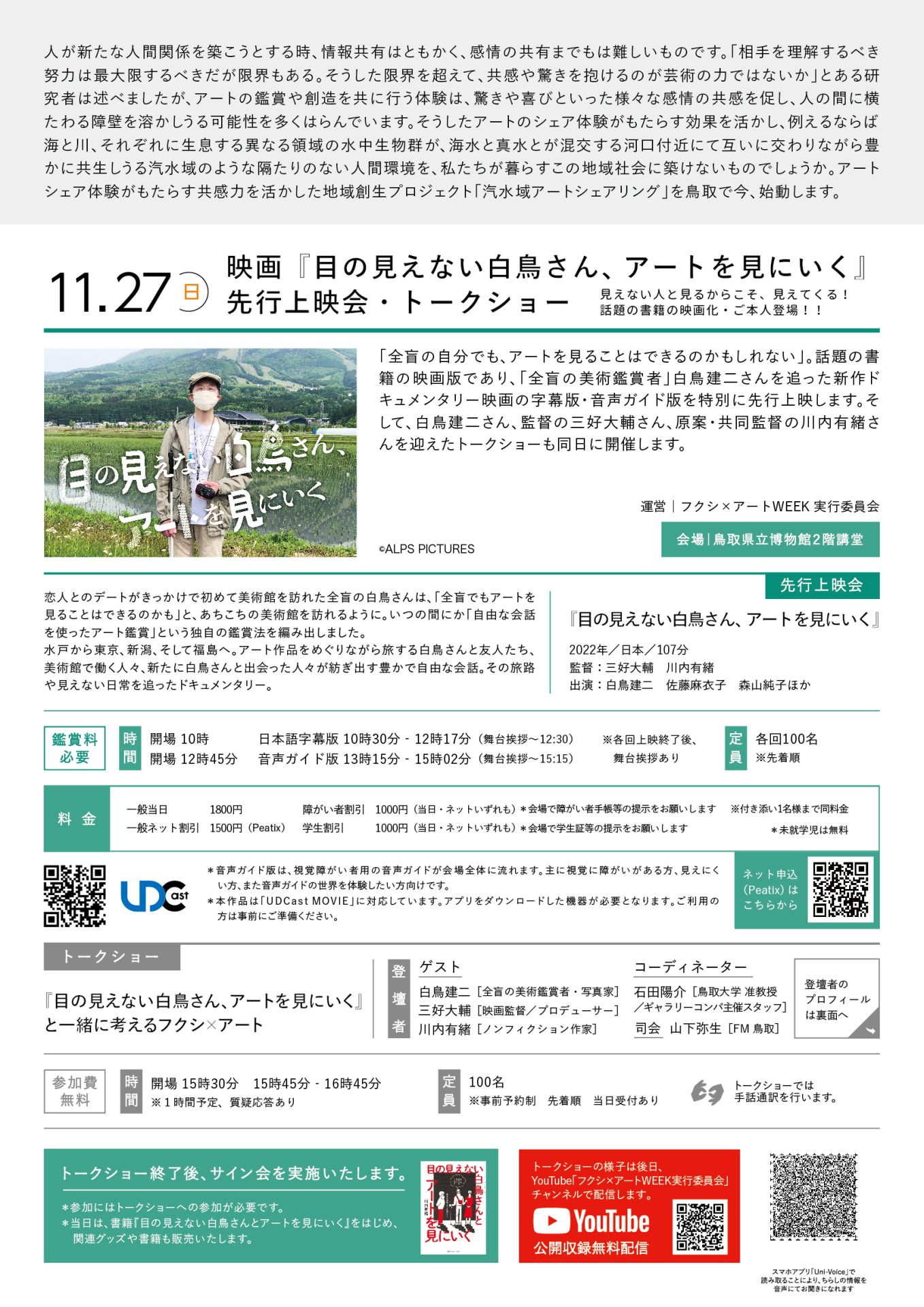 kisui_A3_3 【イベント】11/26,27 ウェルビーイングを共創するプレ美術館セラピープログラム 「汽水域アートシェアリング2022」開催