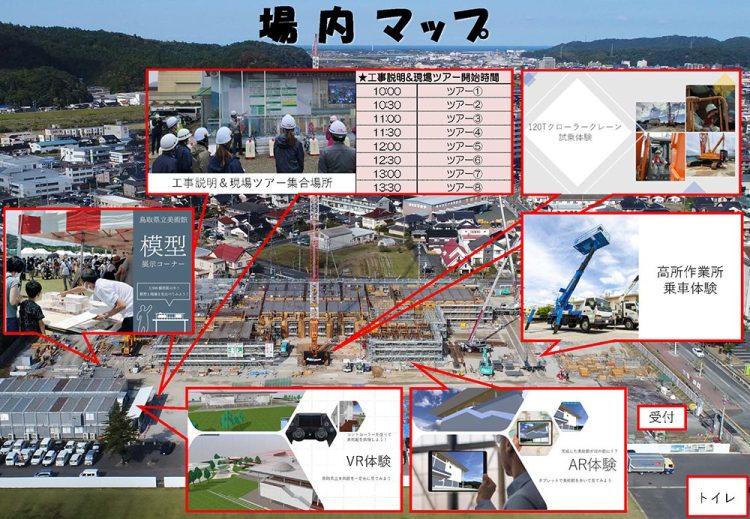map-750x519 【開催報告】11/27 美術館建設現場ツアー＆気球搭乗体験イベント