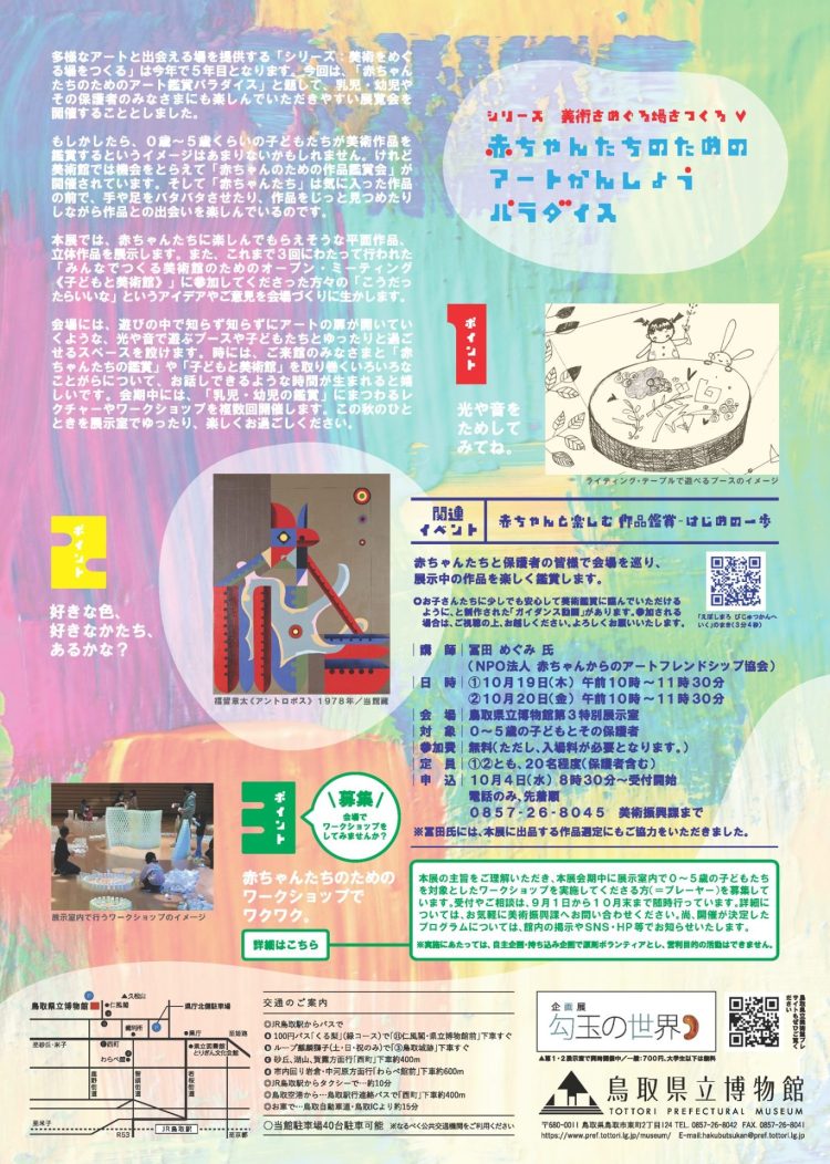 meguruV_ura-750x1052 【お知らせ】シリーズ・美術をめぐる場をつくるV 「赤ちゃんたちのためのアート鑑賞パラダイス」