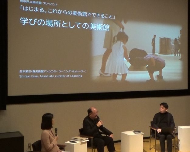 11 鳥取県立美術館プレイベント「はじまる。これからの美術館でできること」【第二部】開催リポート