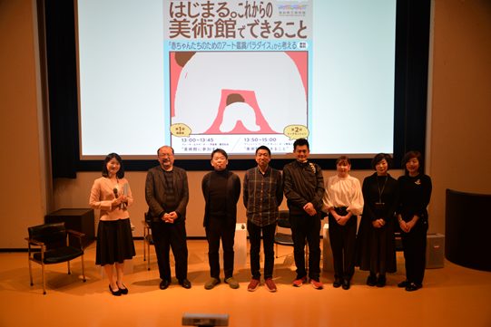 syuugou-2 鳥取県立美術館プレイベント「はじまる。これからの美術館でできること」【第二部】開催リポート