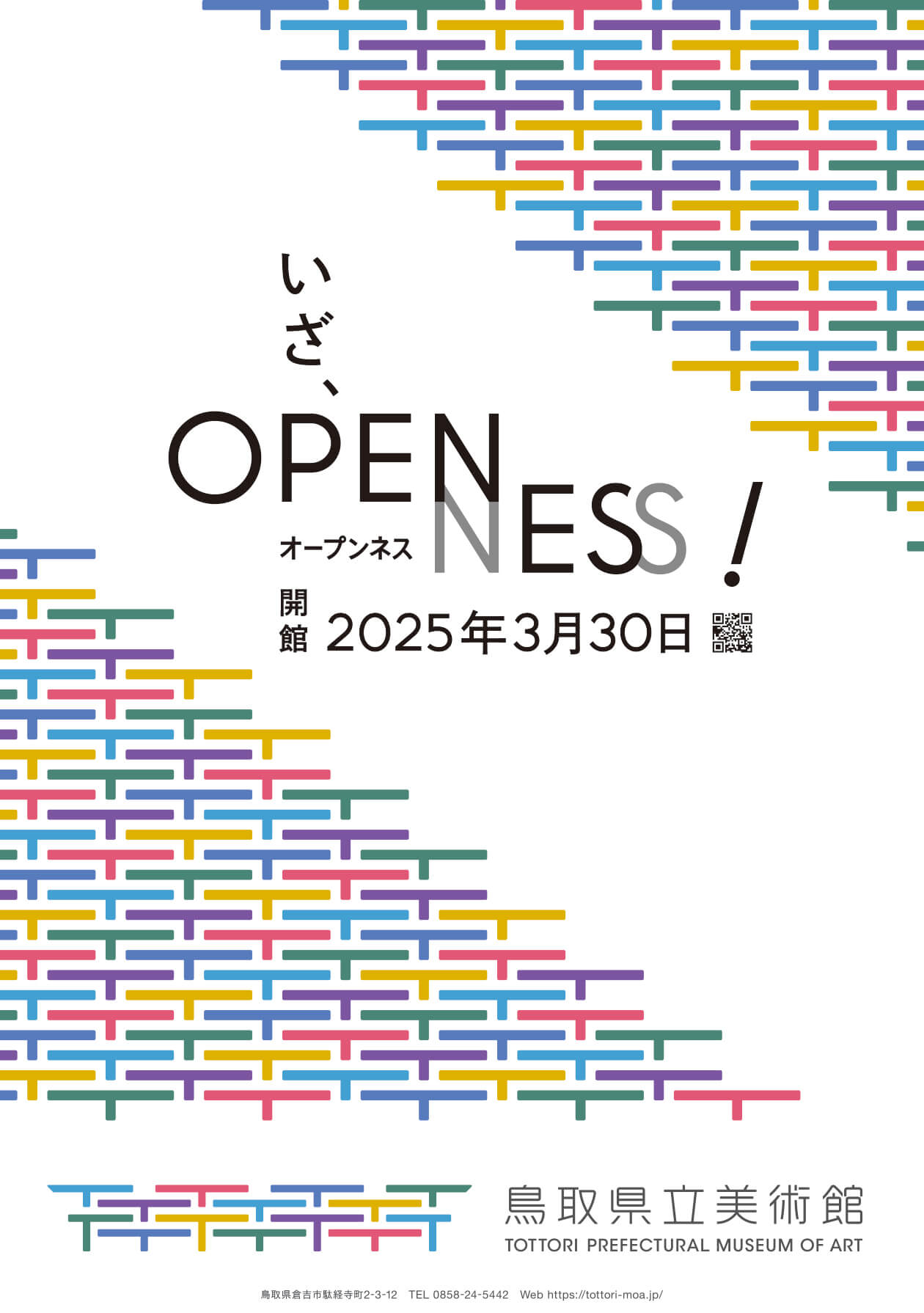 240719_article_figure_01 いざ、"OPENNESS!" ― 開館に向けたメインビジュアルを公開、シティドレッシングに展開します ―